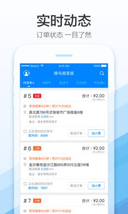 蜂鸟商家版最新版