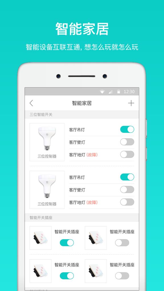 星智能app安卓版