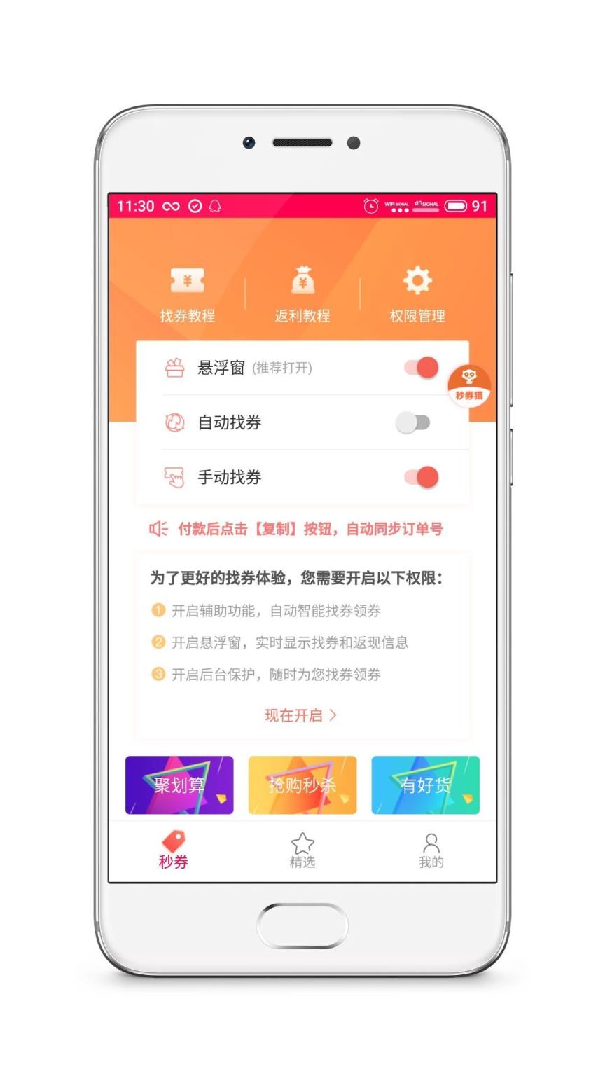 秒券猫App