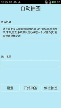 随机抽签app