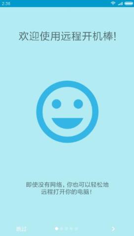 远程开机棒app
