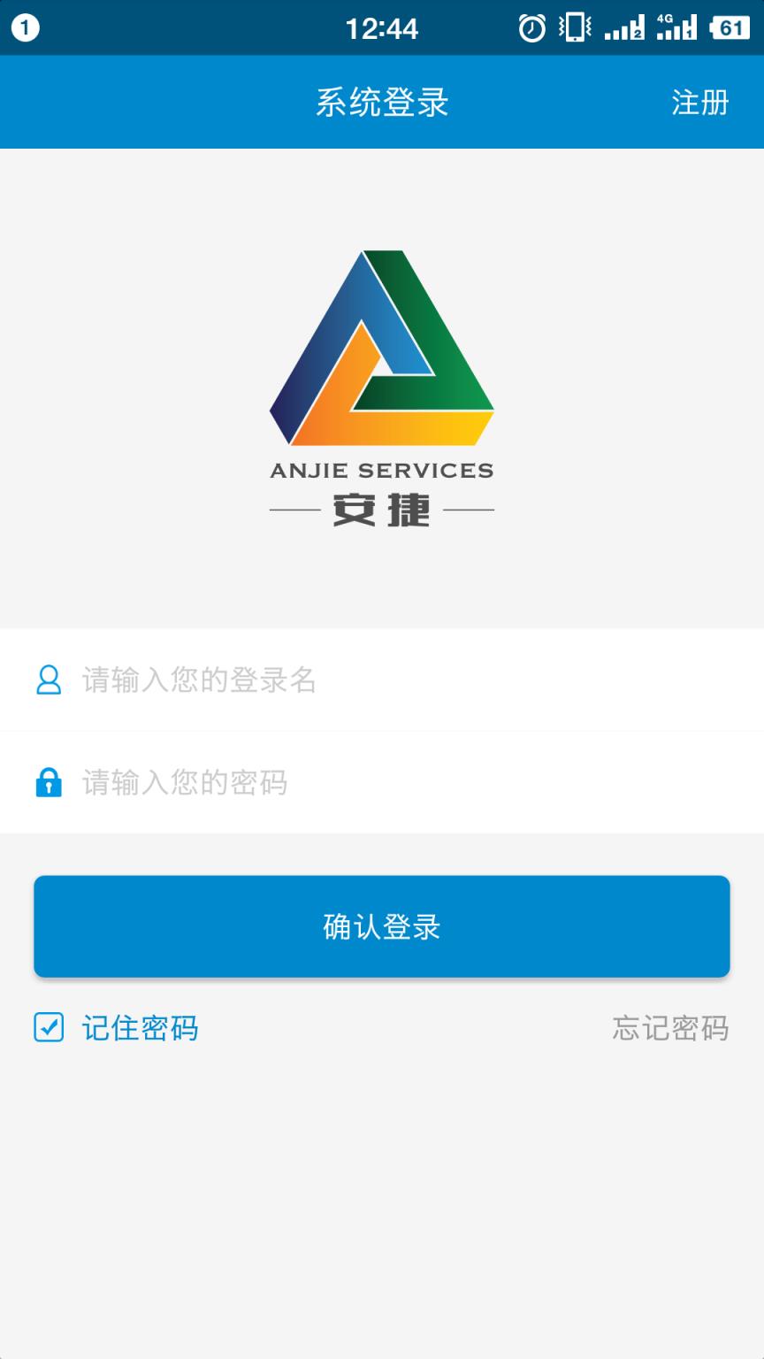 安捷运维助手app