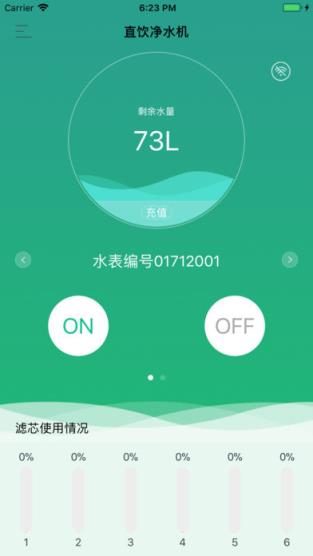 康之源直饮水app