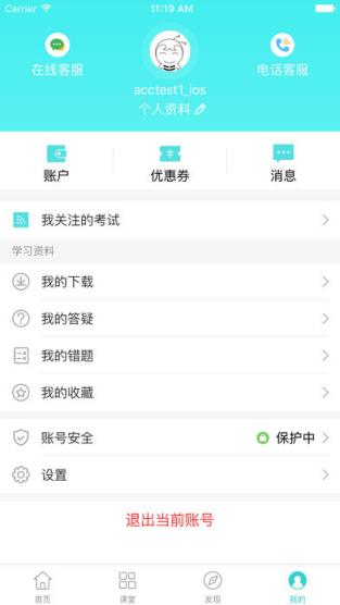 自考移动课堂app