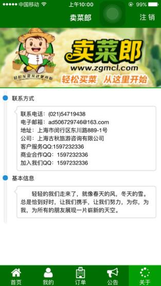 卖菜郎商户版手机端