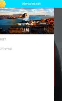 看脸之测脸龄App安卓版