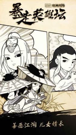 暴走英雄坛修改器