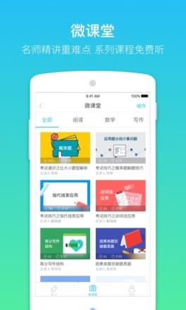 小站GRE app