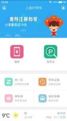 上虞好停车app