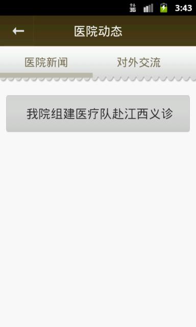 中国人民解放军总医院