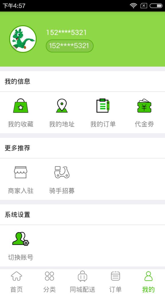 同城享购手机版