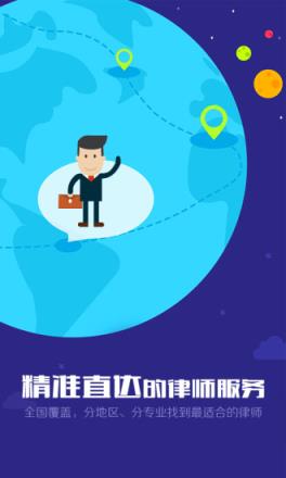 人民律师app
