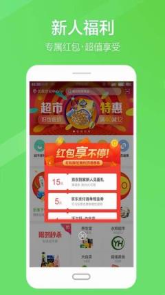 京东生鲜超市APP