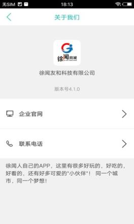 徐闻同城app