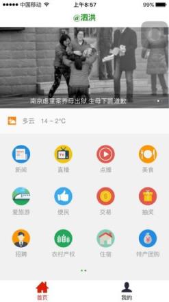 爱泗洪app
