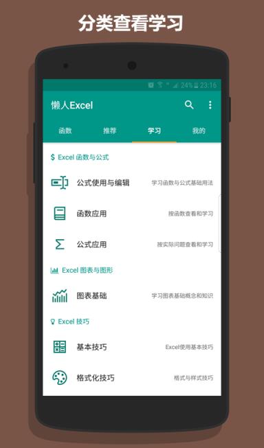 懒人Excel安卓版