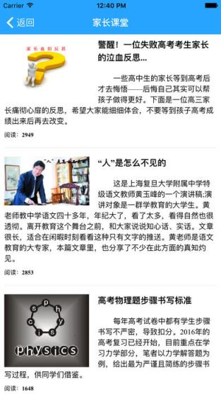 乐培家长app免费