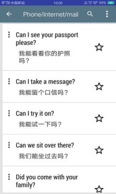 最常见的英文短语app