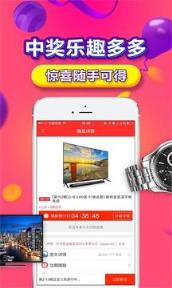 快夺宝一元夺宝软件