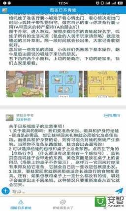 旅行青蛙汉化助手2021清爽版