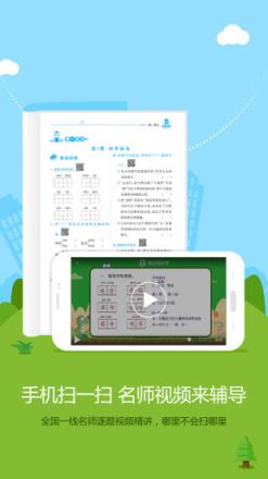 语文同步学app