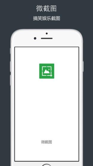 微截图破解版下载