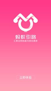 蚂蚁引路app