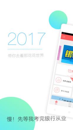 银行从业随身学