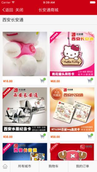 长安通充值软件