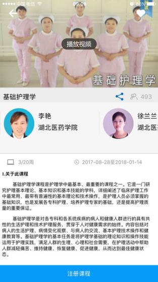 人卫慕课app下载