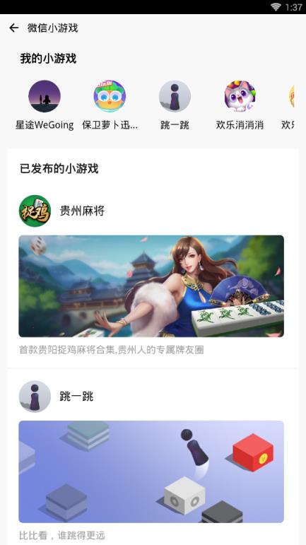 微信小游戏大全