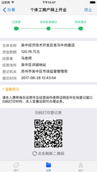 苏州工商app
