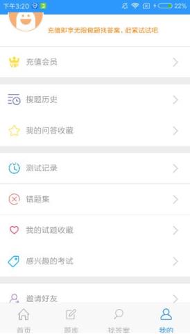 上学吧搜题app