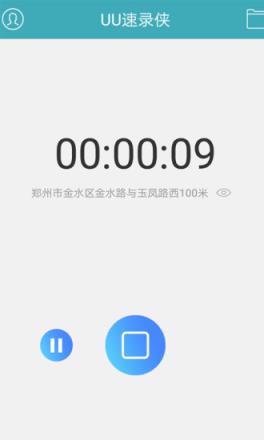 UU速录侠app