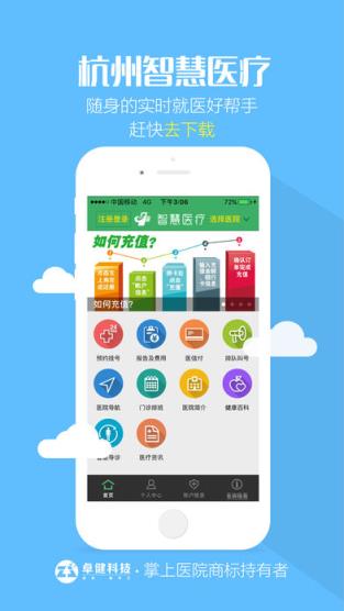 杭州智慧医疗app