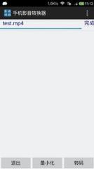 手机影音转换app