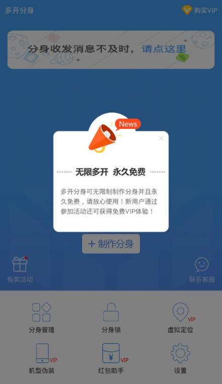 多开分身6.3破解版