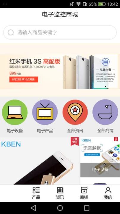 电子监控商城