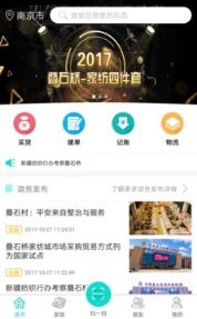 叠石桥e服务软件手机版