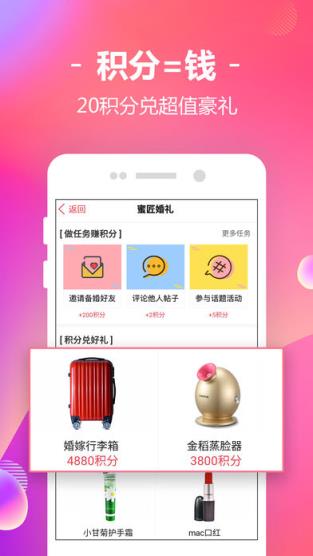 蜜匠婚礼app