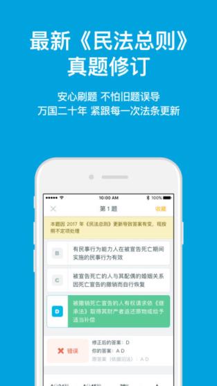 深蓝法考破解版