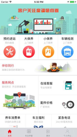 长城无忧助手app