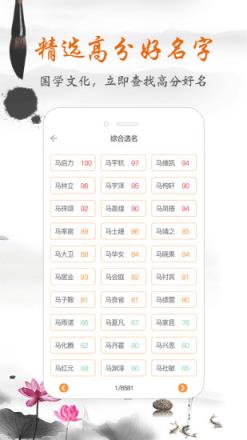 如意宝宝起名取名app下载
