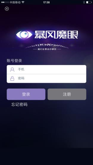 暴风魔眼app