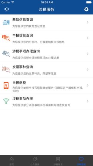 辽宁国税办税通客户端