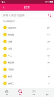 中雄劳务平台app