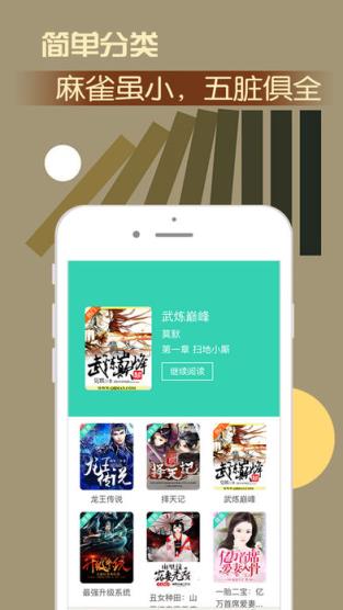 指尖追书app