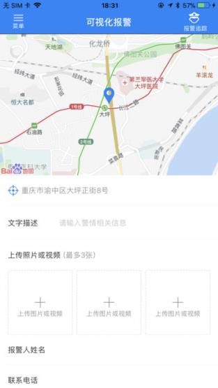重庆110网上报警平台