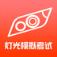 科目三灯光模拟考试app