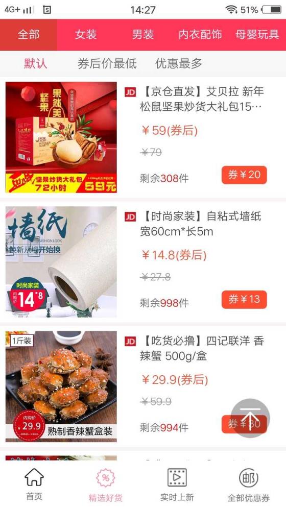 京东优惠券app下载